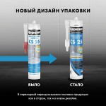 Затирка силиконовая для угловых стыков Церезит CS 25 №01 белая 280 мл, шт