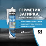 Затирка силиконовая для угловых стыков Церезит CS 25 №01 белая 280 мл, шт