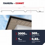 Софит ТехноНиколь Фактур частично перфорированный Сосна 3 м, 10 шт/упак