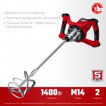 Миксер строительный Зубр 1400 Вт, 2 скорости, МР-1400-2