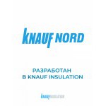 Минеральная вата ТеплоKnauf NORD TS 033 1250х600х50 мм, 12 шт/упак