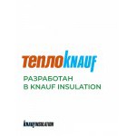 Минеральная вата ТеплоKnauf Кровля | Стена | Пол TR 037 6148х1220х50 мм, 2 шт/упак