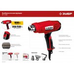 Фен технический Зубр 1600 Вт ФТ-1600