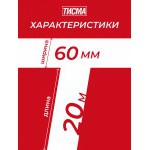 Лента соединительная Тисма односторонняя, 60 мм, 20 м, шт