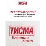Лента соединительная Тисма односторонняя, 60 мм, 20 м, шт