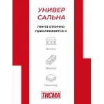 Лента соединительная Тисма односторонняя, 60 мм, 20 м, шт