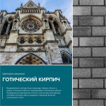 Фасадная плитка ТехноНиколь Hauberk Кирпич Готический, 2 м2/упак