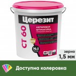 Штукатурка декоративная Церезит СТ 60 полимерная Камешковая, зерно 1,5 мм, база, 25 кг, шт Штукатурка декоративная Церезит СТ 60 полимерная Камешковая, зерно 1,5 мм, база, 25 кг, шт