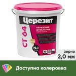 Штукатурка декоративная Церезит СТ 64 полимерная Короед, зерно 2 мм, база, 25 кг, шт Штукатурка декоративная Церезит СТ 64 полимерная Короед, зерно 2 мм, база, 25 кг, шт