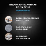 Водонепроницаемая лента для герметизации швов Церезит CL 152 10 м, шт