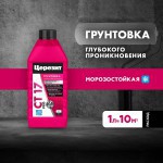 Грунтовка Церезит CT 17 PRO глубокого проникновения морозостойкая 1 л, шт