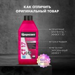 Грунтовка Церезит CT 17 PRO глубокого проникновения морозостойкая 1 л, шт