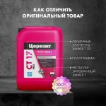 Грунтовка Церезит CT 17 PRO глубокого проникновения морозостойкая 5 л, шт
