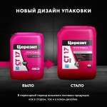 Грунтовка Церезит CT 17 PRO глубокого проникновения морозостойкая 10 л, шт