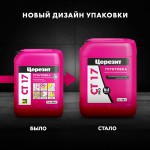 Грунтовка Церезит CT 17 PRO глубокого проникновения 5 л, шт