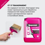 Грунтовка Церезит CT 17 Transparent глубокого проникновения беcцветная 5 л, шт