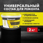 Цемент Церезит CX 5 монтажный и водоостанавливающий 2 кг, шт