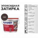 Эпоксидная затирка Plitonit Colorit EasyFill какао 2 кг, шт