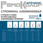 Стремянка алюминиевая, 4 ступени, шт