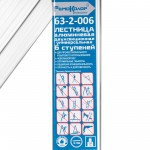 Лестница алюминиевая универсальная, двухсекционная, 6 ступеней, шт