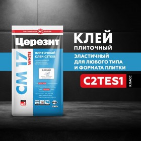 Клей Церезит CM 17 White C2TES1 эластичный для мозаики и мрамора белый 5 кг, шт