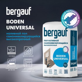 Наливной пол Bergauf Boden Universal самонивелирующийся 20 кг, шт