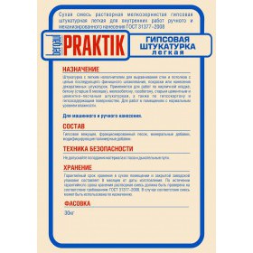 Штукатурка гипсовая Bergauf Praktik легкая 30 кг, шт