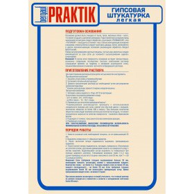 Штукатурка гипсовая Bergauf Praktik легкая 30 кг, шт