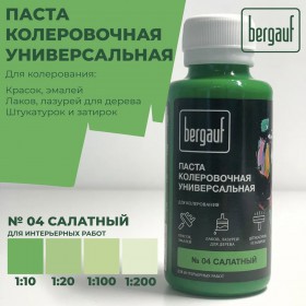 Паста колеровочная Bergauf универсальная салатная 0,1 л, шт