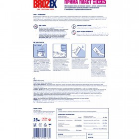 Штукатурка гипсово-перлитовая Brozex GP-55 Прима Пласт 25 кг, шт