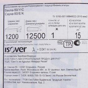 Минеральная вата Isover Сауна 12500х1200х50 мм, упак