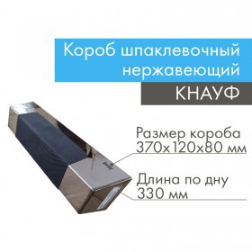 Короб шпаклевочный нержавеющий Кнауф, шт