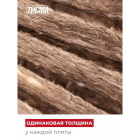 Минеральная вата Knauf ТИСМА TS 038 1300х600х50 мм, 16 шт/упак