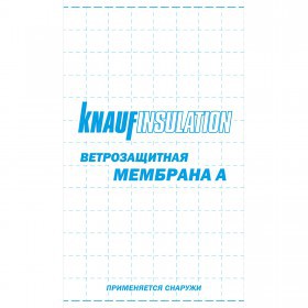 Ветрозащитная мембрана Knauf Insulation А 60 м2, рул