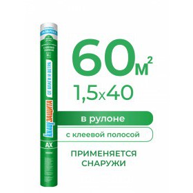 Гидро-ветрозащитная мембрана Knauf Защита AX супердиффузионная 60 м2, рул