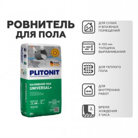 Ровнитель для пола Plitonit Universal+ быстротвердеющий самовыравнивающийся 20 кг, 48 шт/поддон