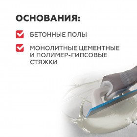 Ровнитель для пола Plitonit Universal+ быстротвердеющий самовыравнивающийся 20 кг, 48 шт/поддон