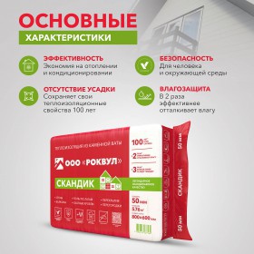Минеральная вата Роквул Лайт Баттс Скандик 28-35 кг/м3 800х600х50 мм, 12 шт/упак