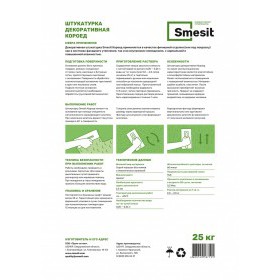 Штукатурка декоративная Smesit Короед, зерно 2,5 мм, 25 кг, 48 шт/ поддон