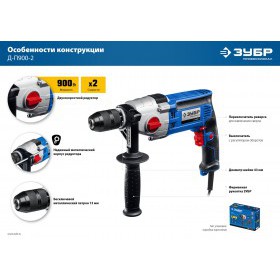 Дрель безударная Зубр Профессионал 2-х скоростная 900 Вт Д-П900-2