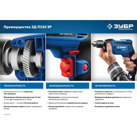 Дрель безударная Зубр Профессионал 550 Вт ЗД-П550 ЭР
