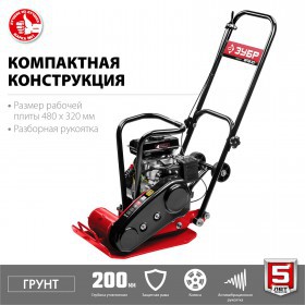 Виброплита бензиновая Зубр Грунт-10, 10 кН, ВПБ-10 Г