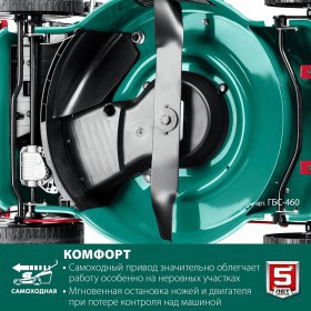 Газонокосилка бензиновая Зубр самоходная 4,5 л.с. ГБС-460