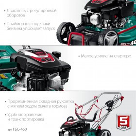 Газонокосилка бензиновая Зубр самоходная 4,5 л.с. ГБС-460
