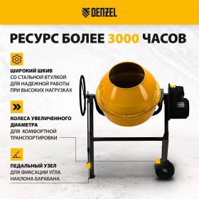 Бетоносмеситель Denzel B-160, 700 Вт, 160 л