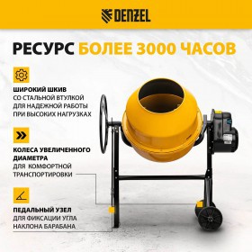Бетоносмеситель Denzel B-180, 700 Вт, 180 л