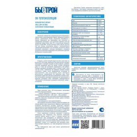 Штукатурно-клеевая смесь Быстрой ОК-Теплоизоляция для системы скрепленной теплоизоляции 25 кг, шт