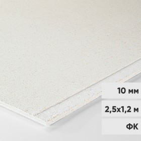 Гипсоволокнистый лист Кнауф-Суперлист ГВЛ ФК 2500х1200х10 мм, лист