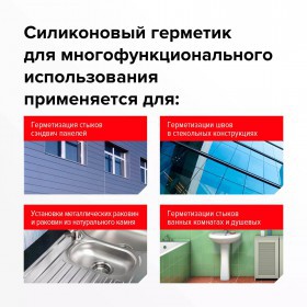 Герметик силиконовый Технониколь нейтральный универсальный прозрачный 280 мл, шт
