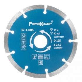 Диск алмазный отрезной 125х22,2 мм сегментный RemoProfessional, шт